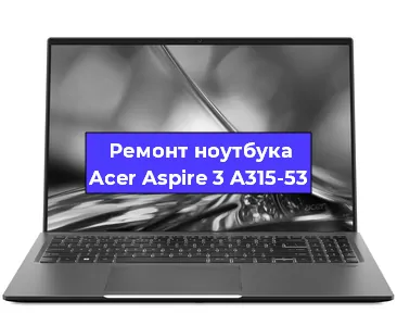Замена hdd на ssd на ноутбуке Acer Aspire 3 A315-53 в Москве